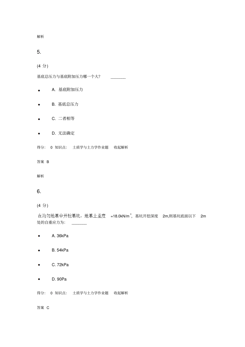 土质学与土力学解析_第3页