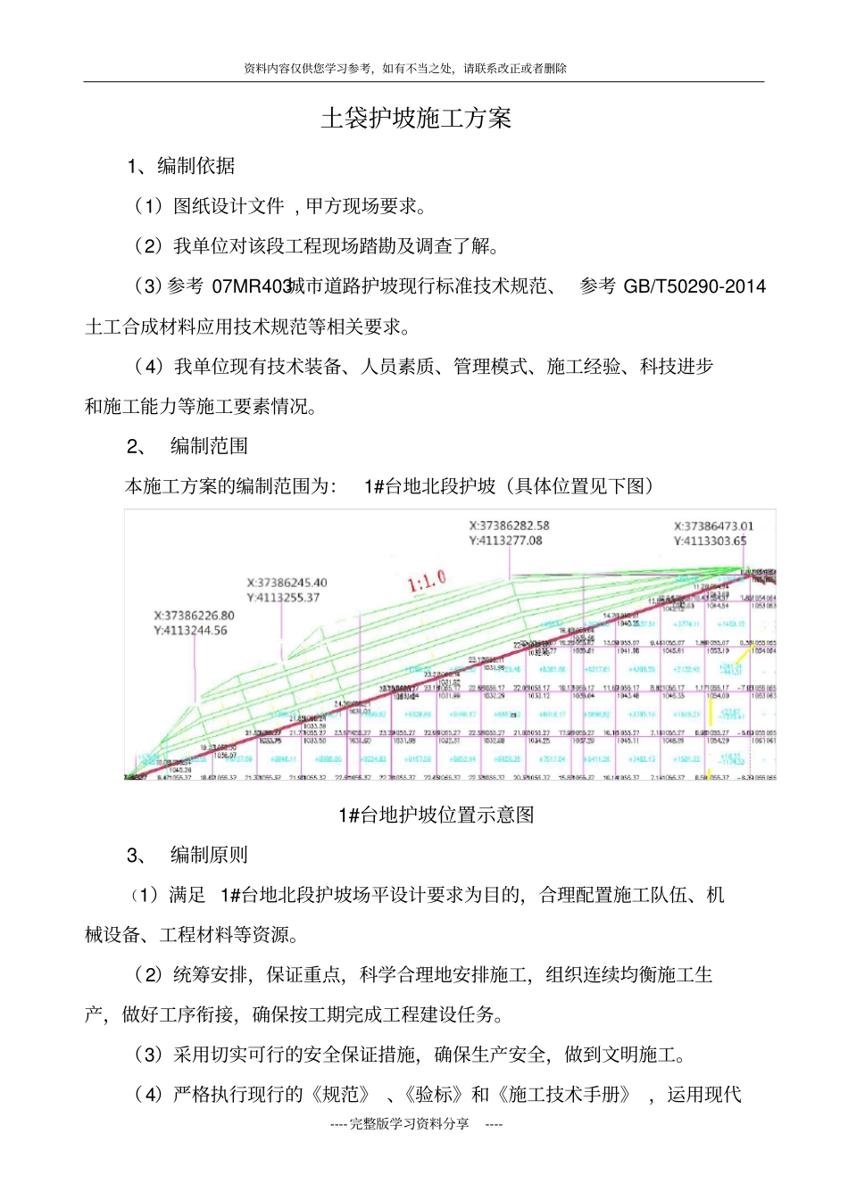 土袋护坡施工方案_第2页