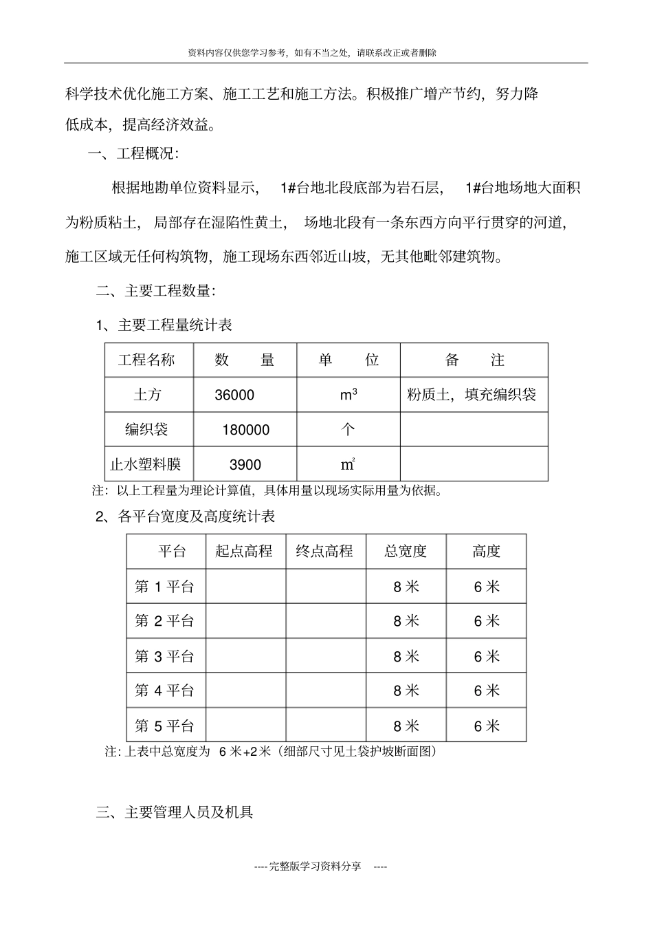 土袋护坡施工方案_第3页