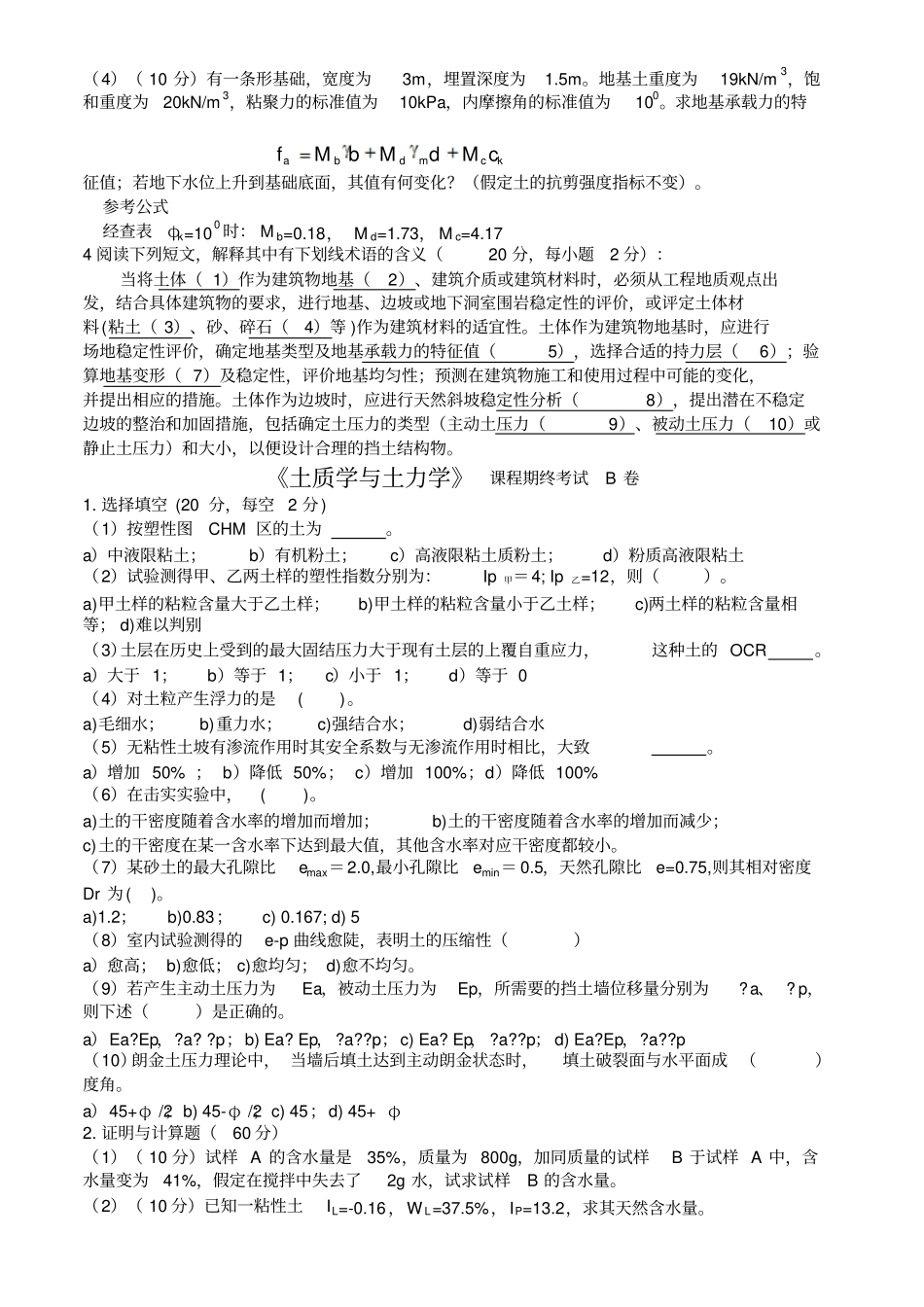 土质学与土力学试卷及答案6套_第2页