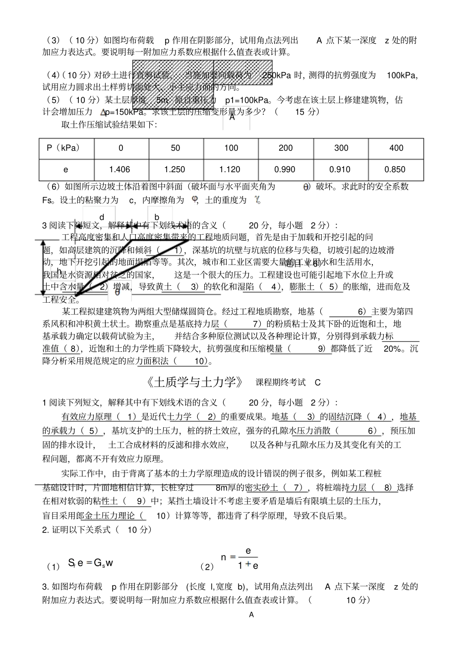 土质学与土力学试卷及答案6套_第3页