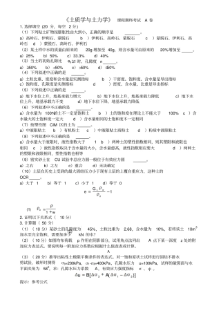 土质学与土力学试卷及答案6套