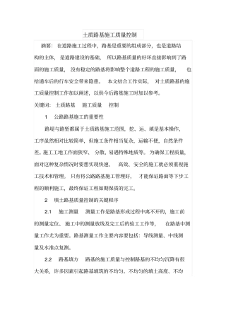 土质路基施工质量控制