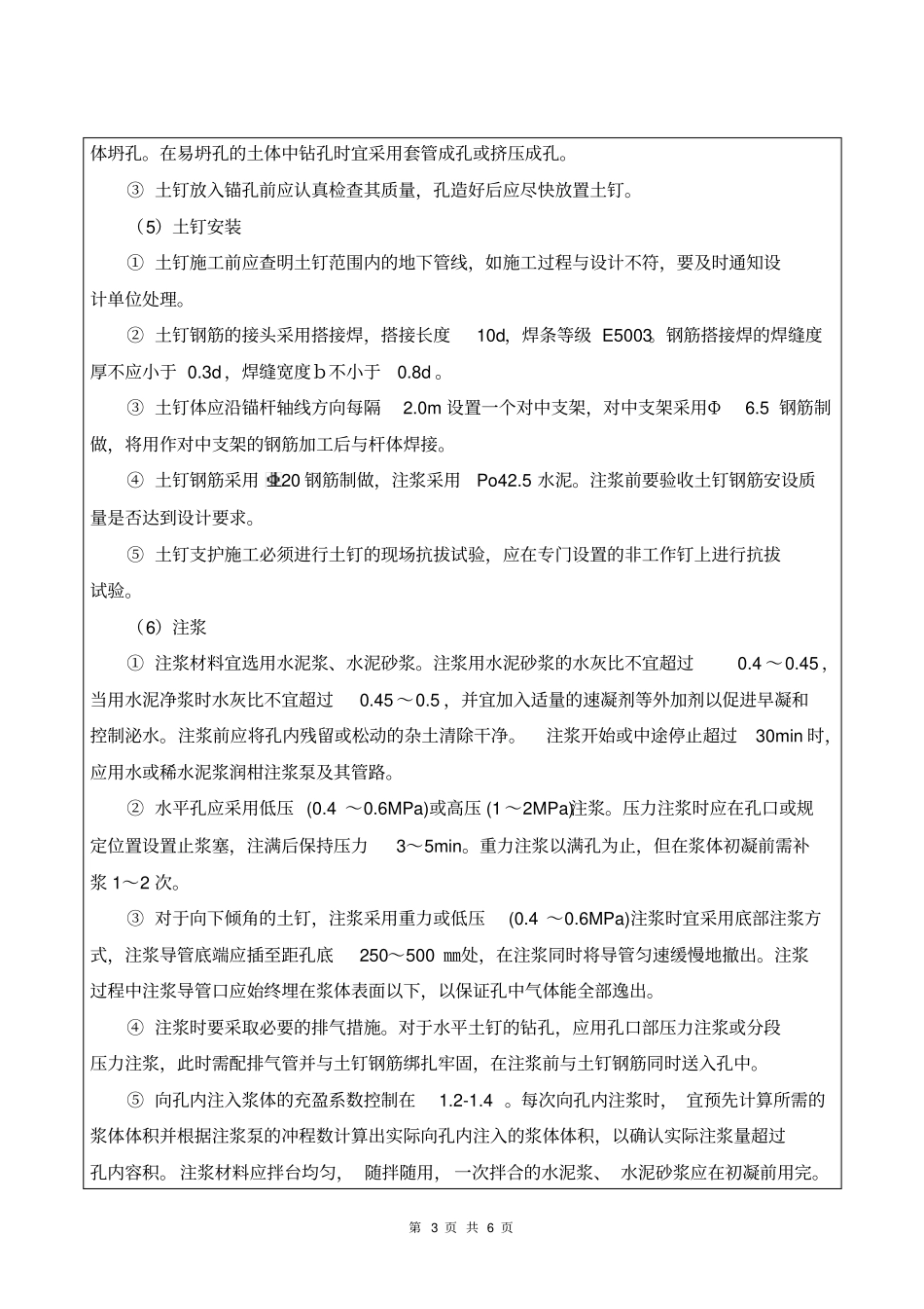 土钉墙技术交底_第3页