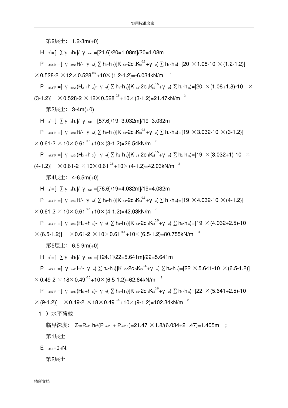 土钉墙支护计算书9米深_第3页