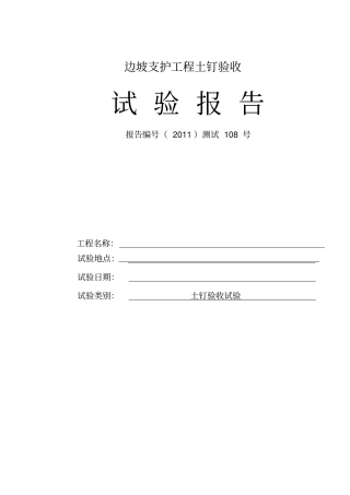 土钉抗拔测试报告