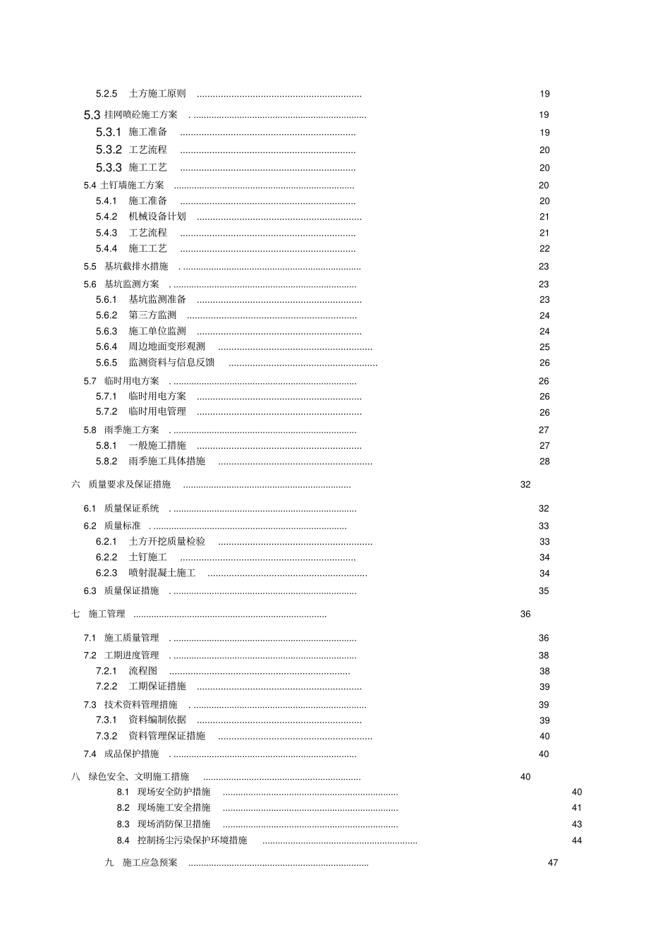 土钉墙施工方案边坡_第2页