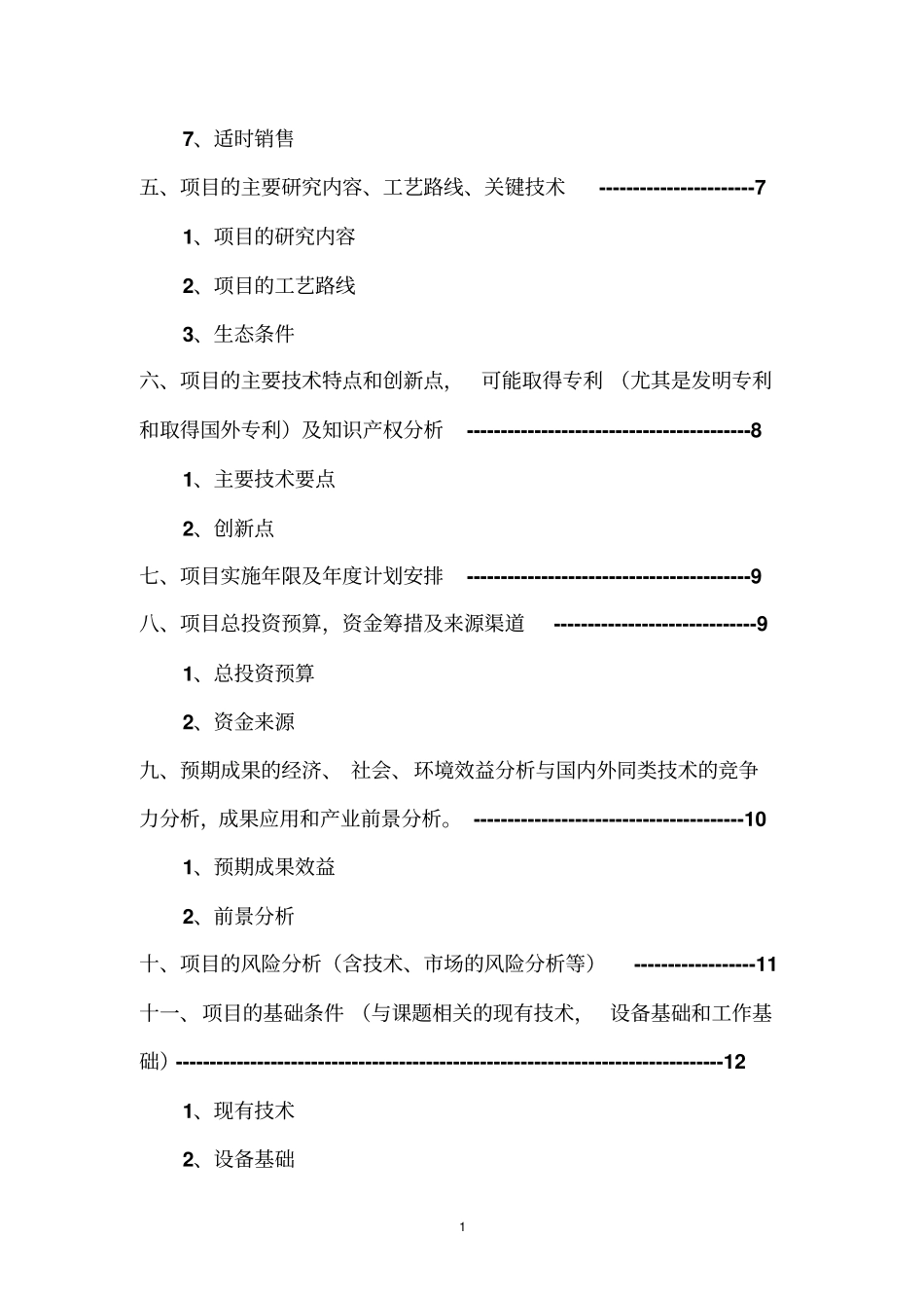 土鸡养殖技术项目可行性研究报告_第2页