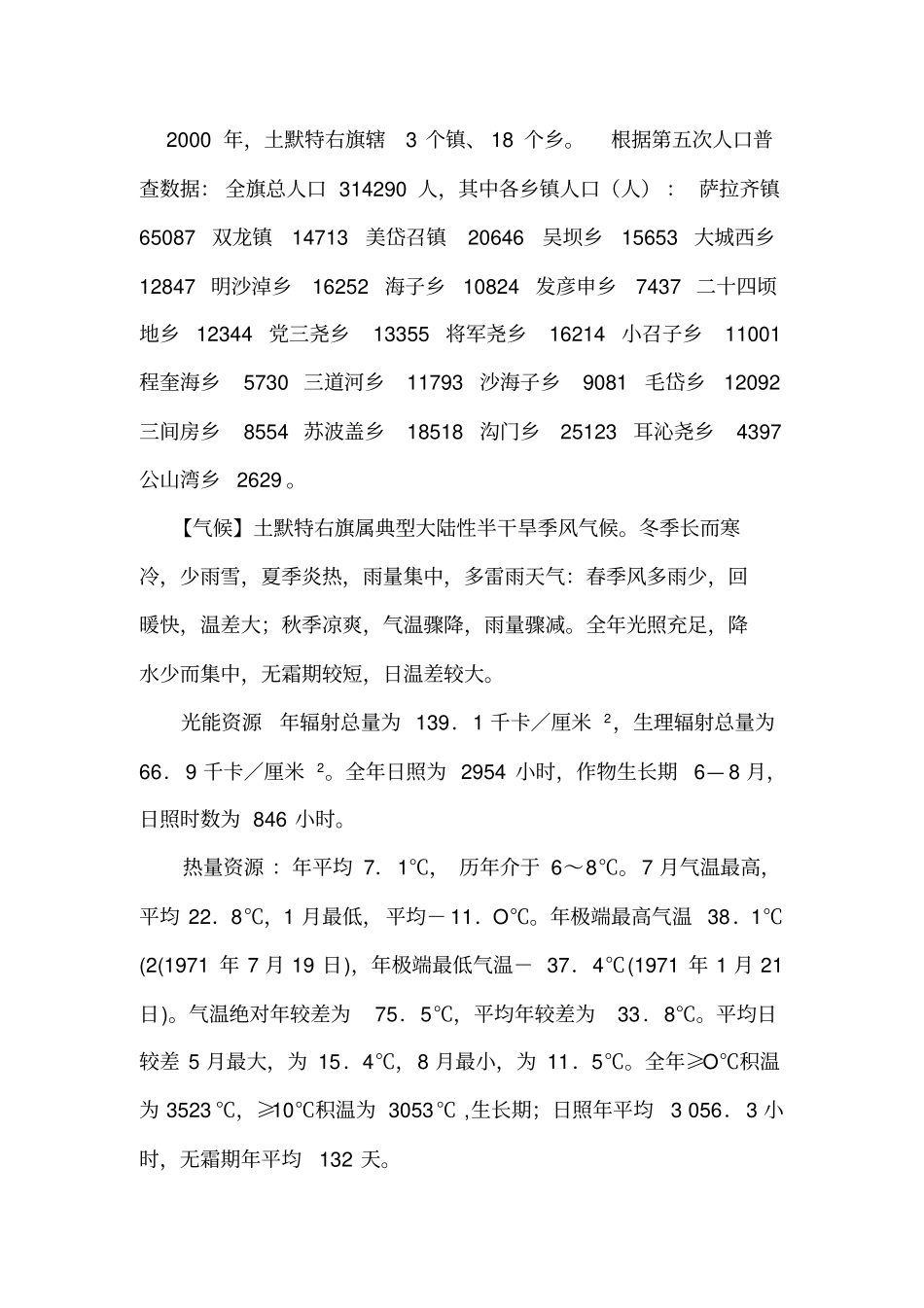 土默特右旗自然概况_第2页