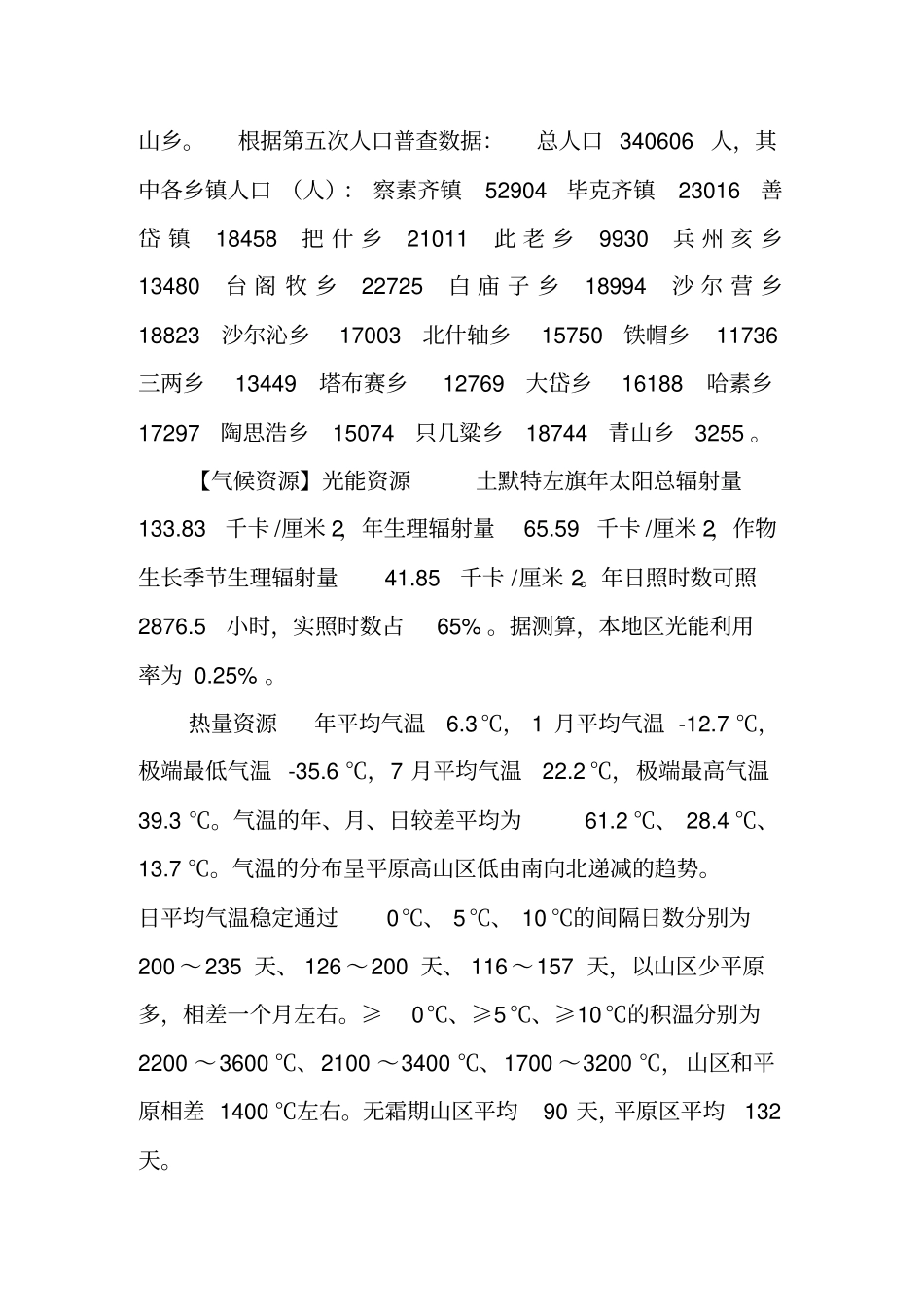 土默特左旗概况_第2页
