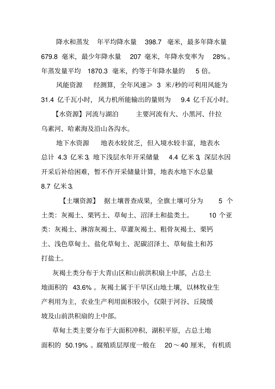 土默特左旗概况_第3页