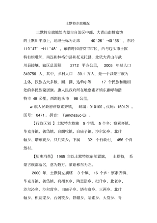 土默特左旗概况