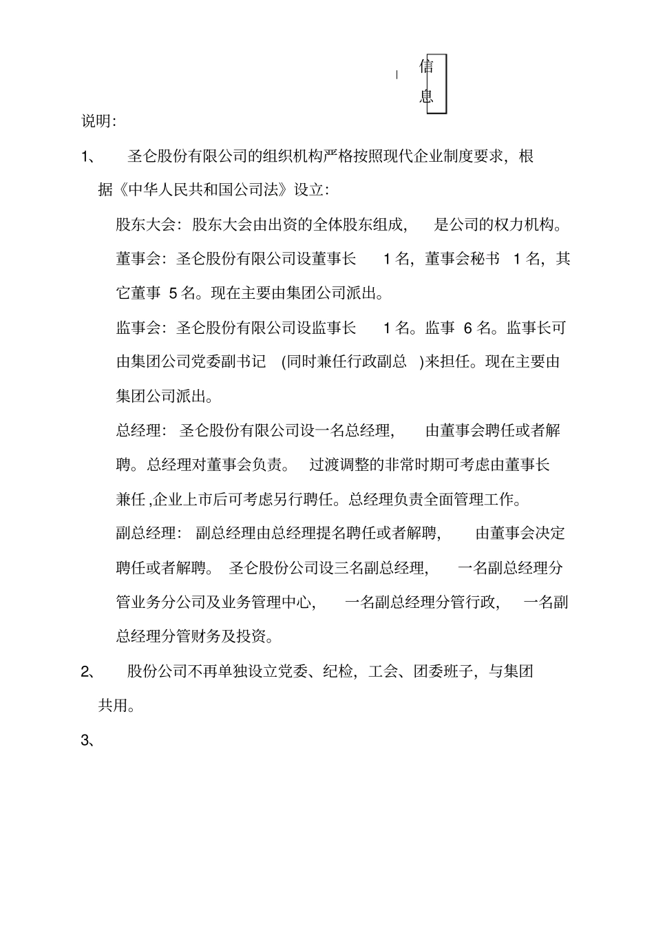 圣仑组织机构的调整_第3页
