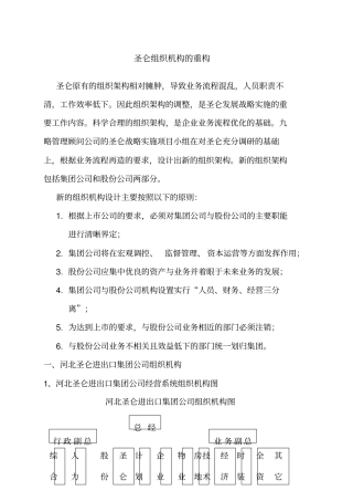 圣仑组织机构的调整