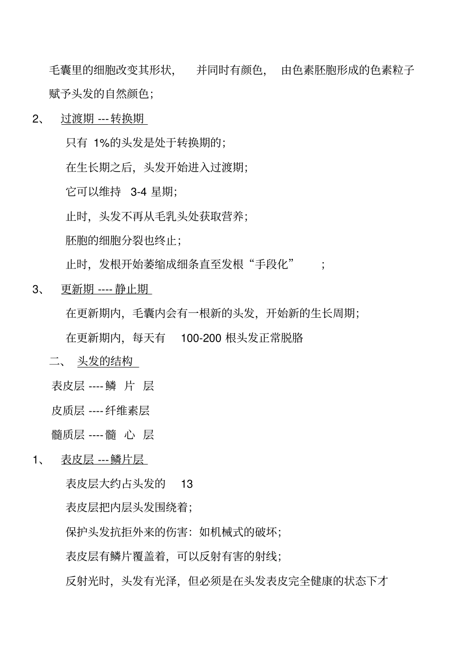 圣薇娜染发技能操作手册_第2页