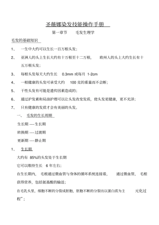 圣薇娜染发技能操作手册