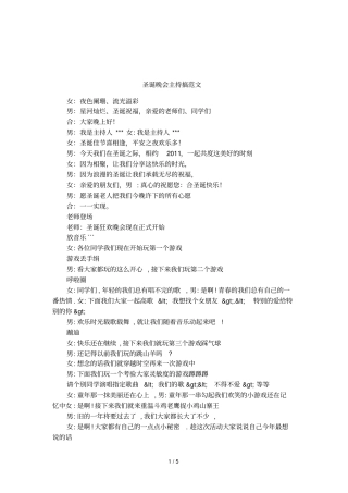 圣诞晚会主持搞范文