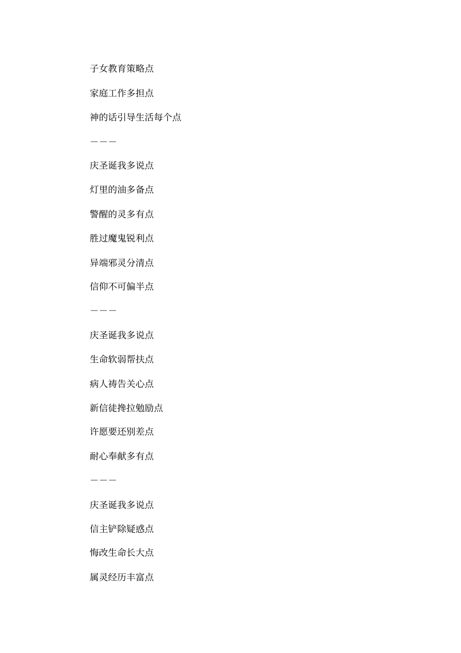 圣诞晚会快板_第3页