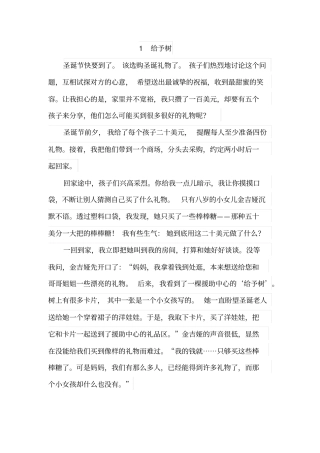 圣诞节快要到了该选购圣诞礼物了孩子们热烈地讨论这个概要