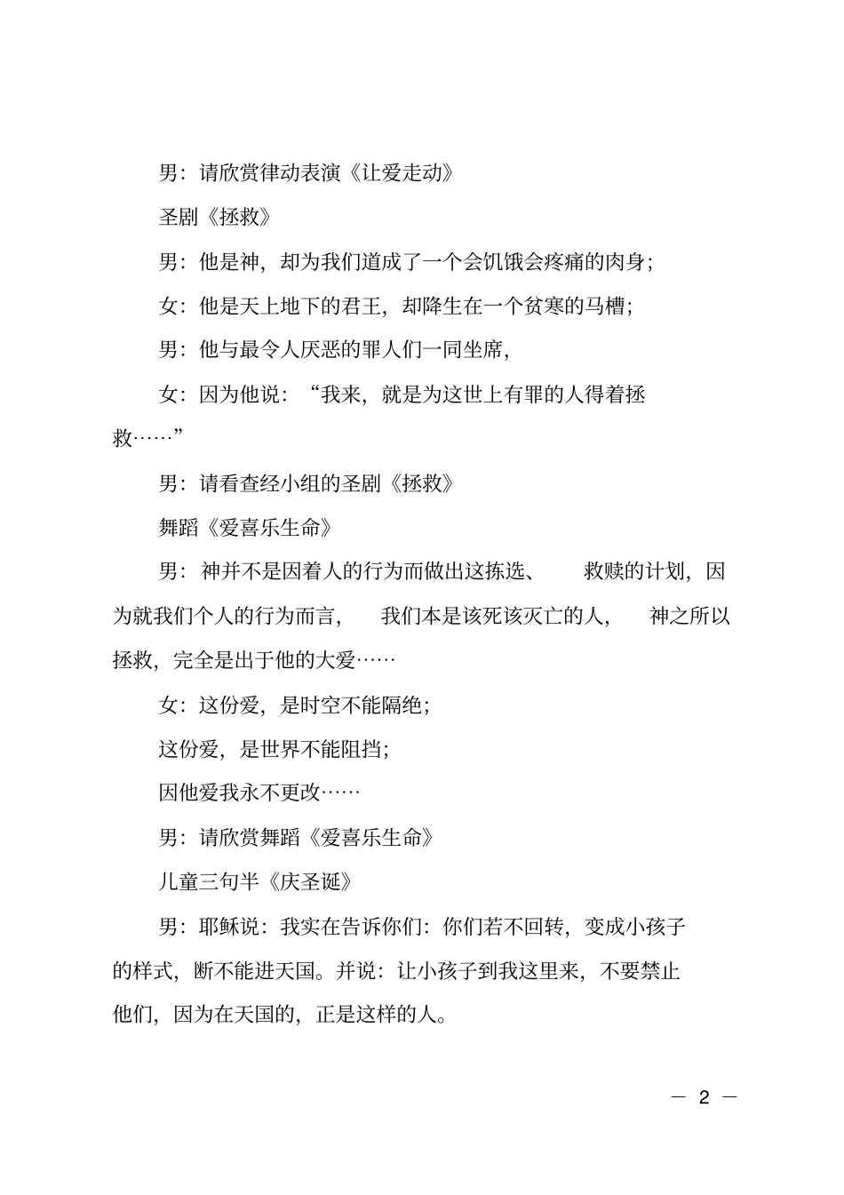 圣诞节主持词节目串词_第2页