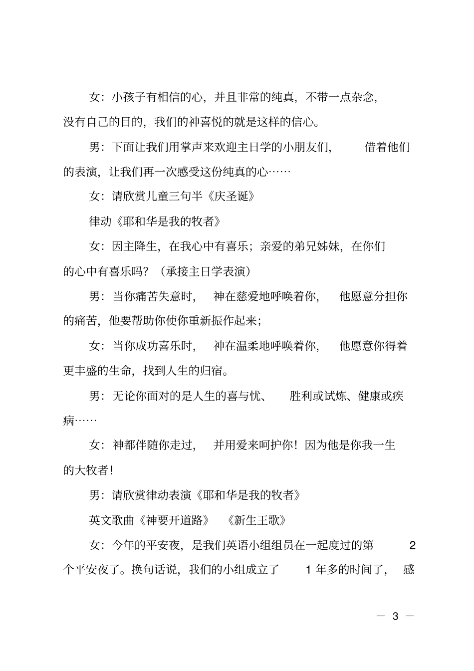 圣诞节主持词节目串词_第3页
