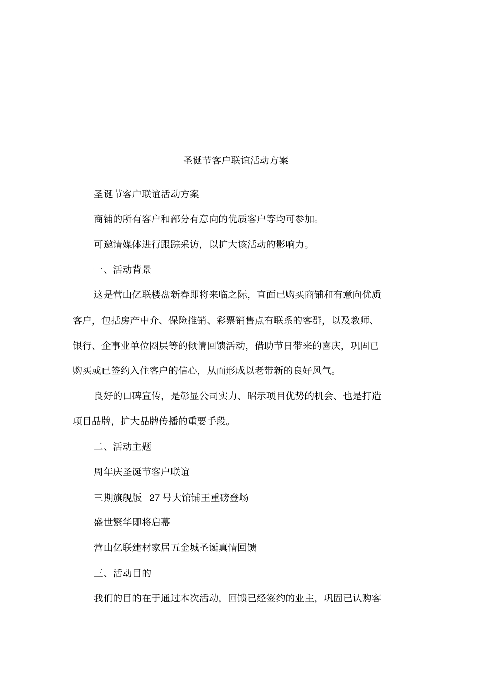 圣诞节客户联谊活动方案_第1页