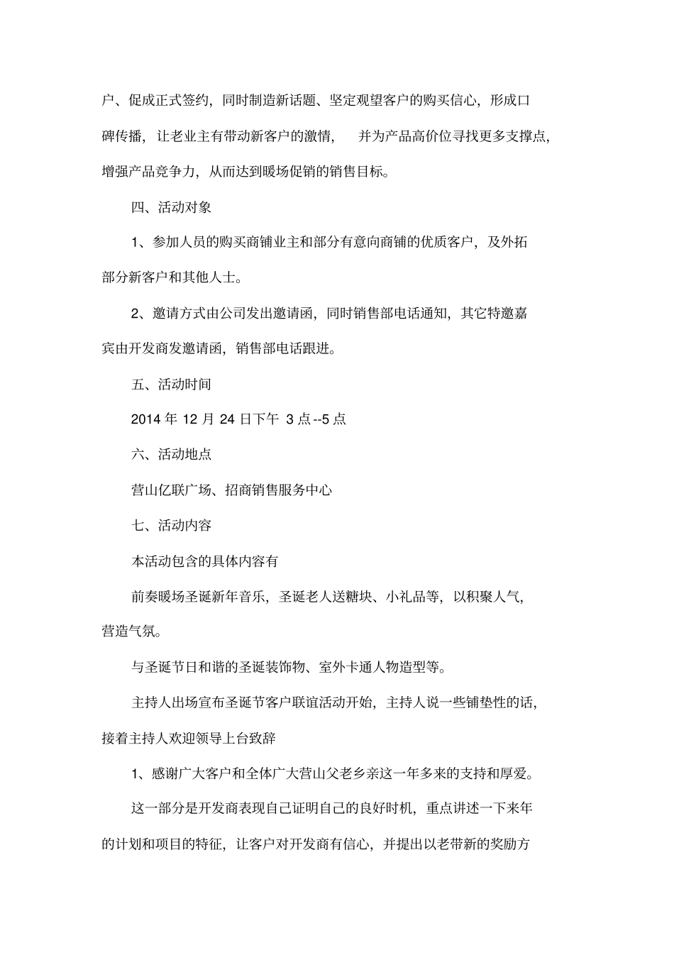 圣诞节客户联谊活动方案_第2页