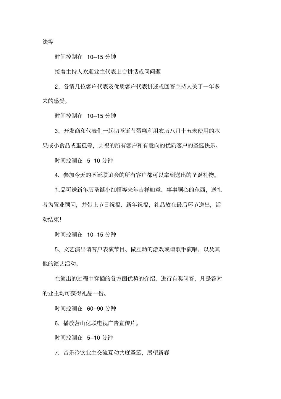 圣诞节客户联谊活动方案_第3页