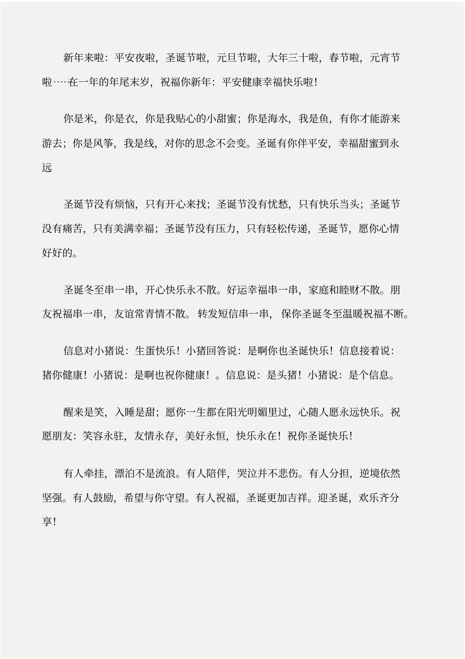 圣诞节简短的圣诞祝福语_第2页