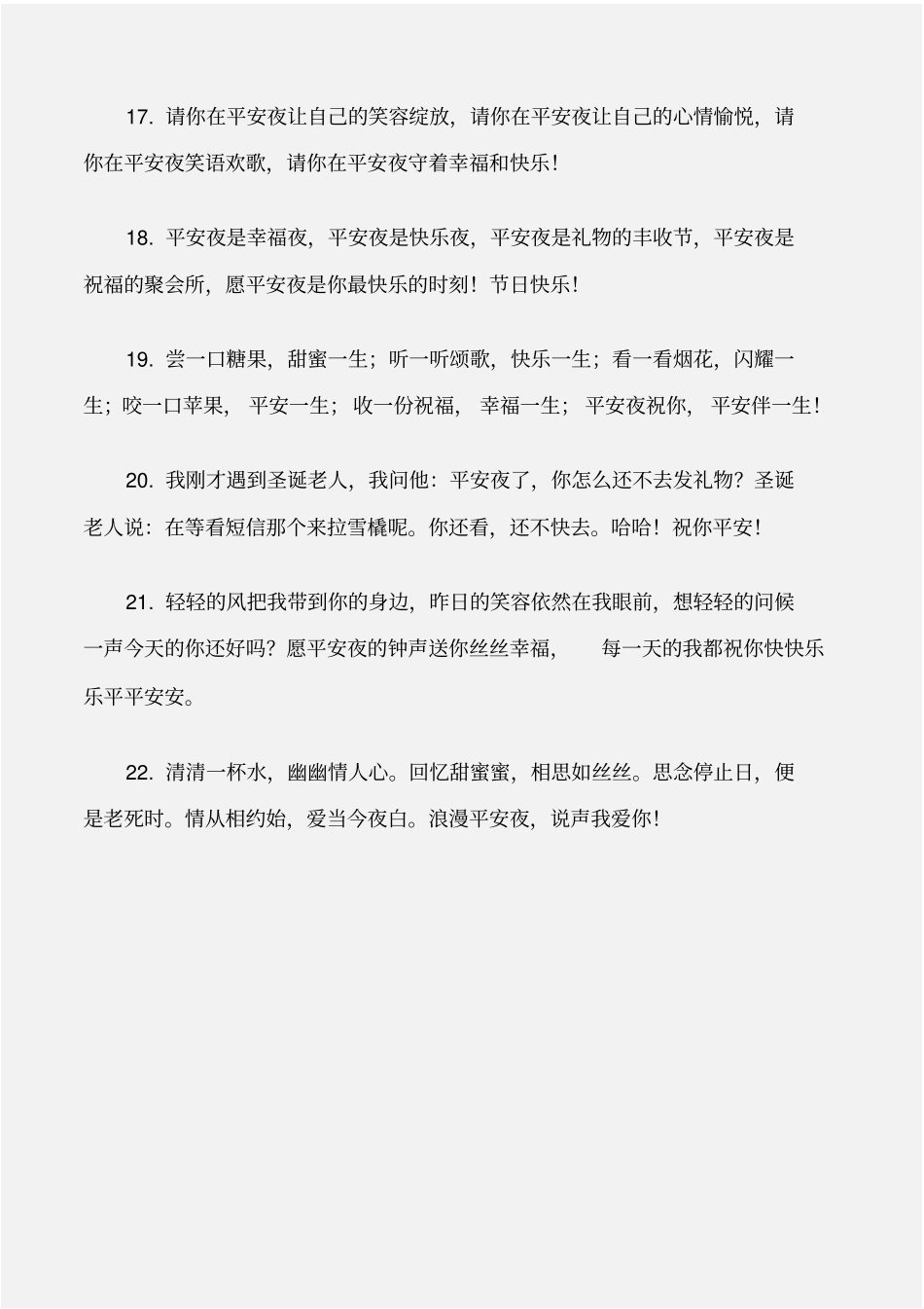圣诞节给心爱的人的平安夜祝福语_第3页