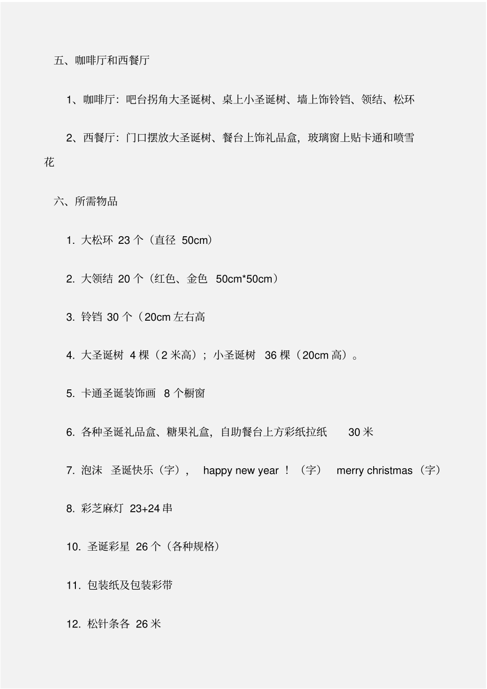 圣诞节酒店圣诞节宴会设计布置方案_第2页