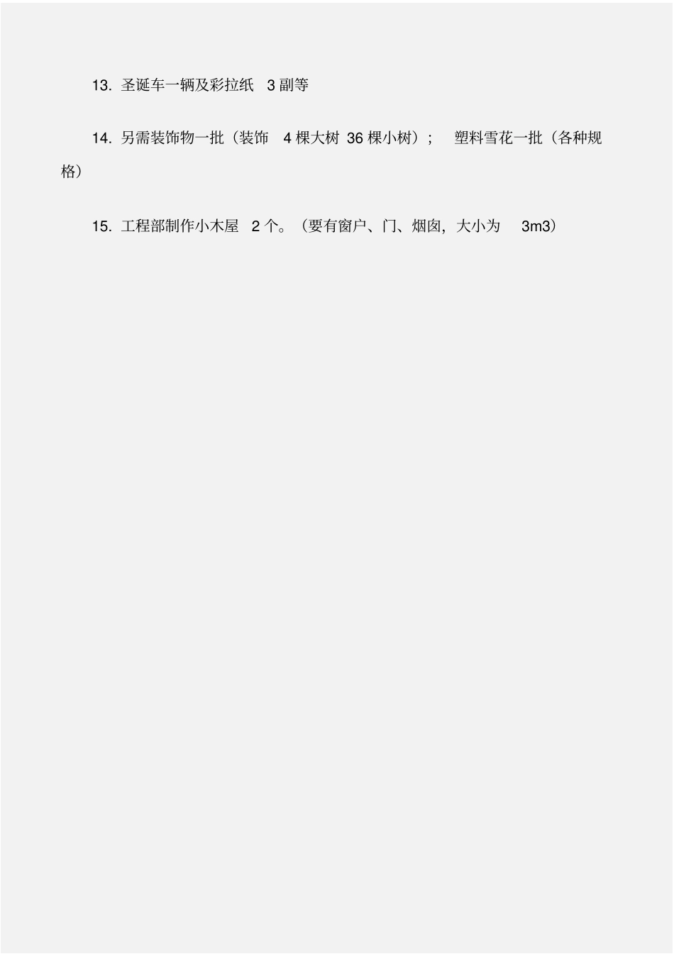 圣诞节酒店圣诞节宴会设计布置方案_第3页