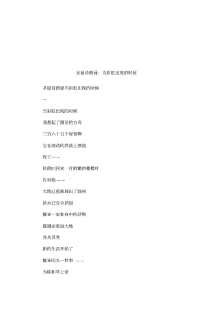 圣诞诗朗诵：当彩虹出现的时候