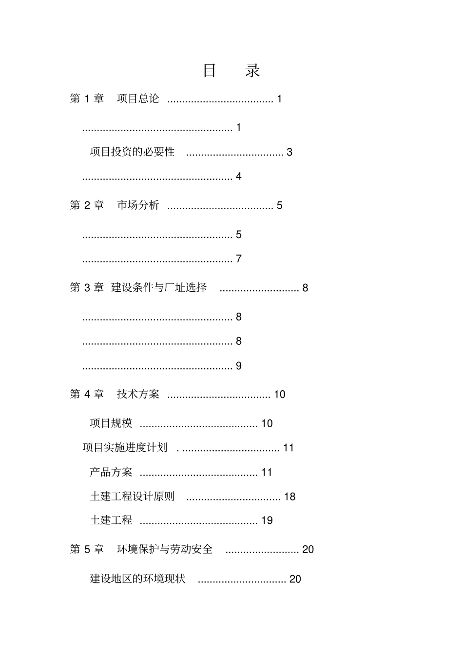 圣达膨润土有限公司膨润土开采加工建设项目可行性研究报告管理资料_第2页
