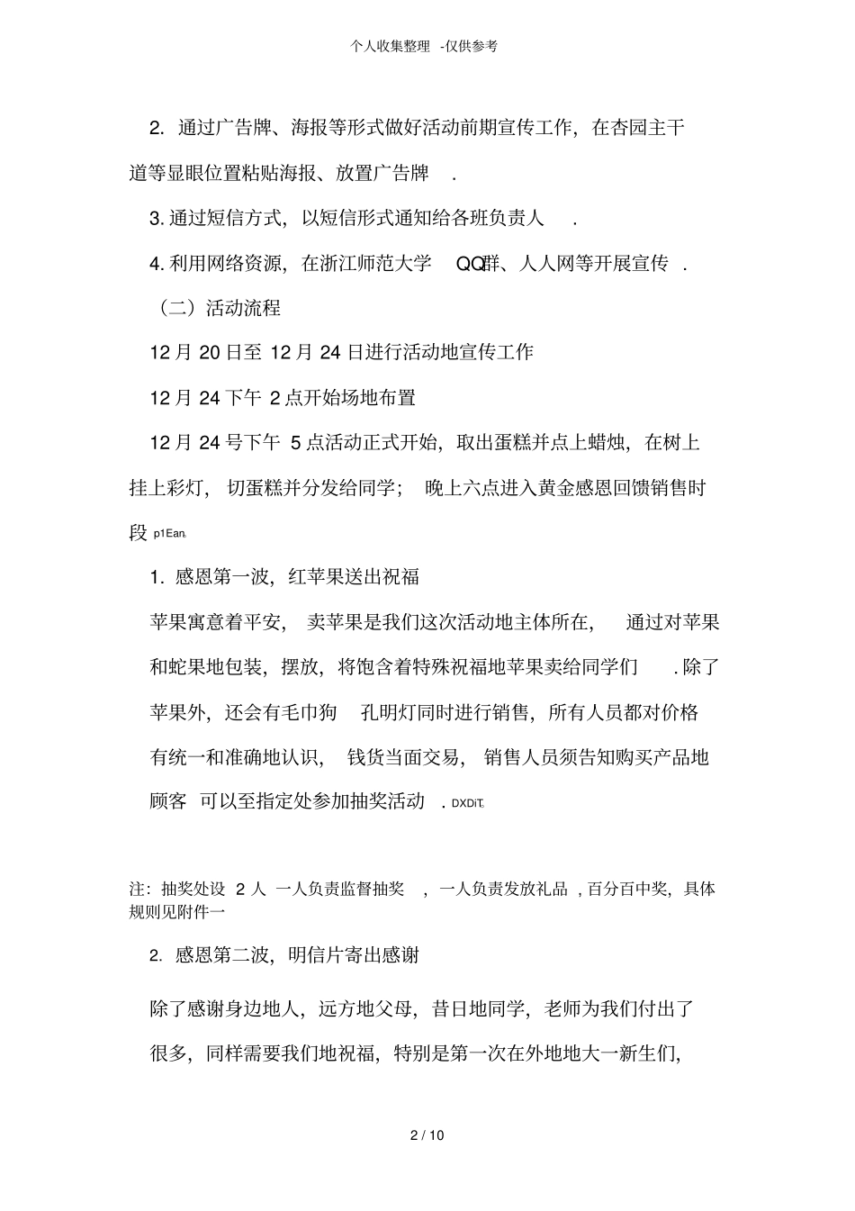 圣诞节营销实施方案_第2页