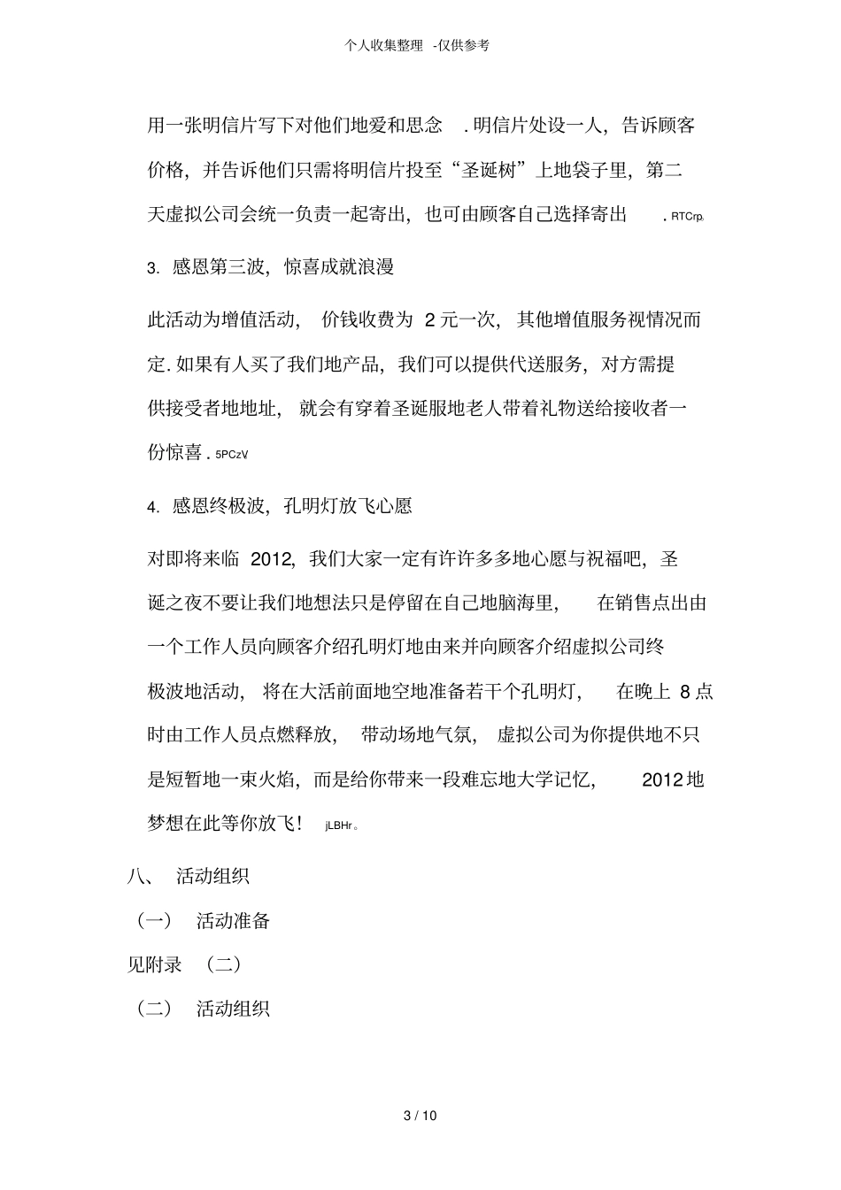 圣诞节营销实施方案_第3页