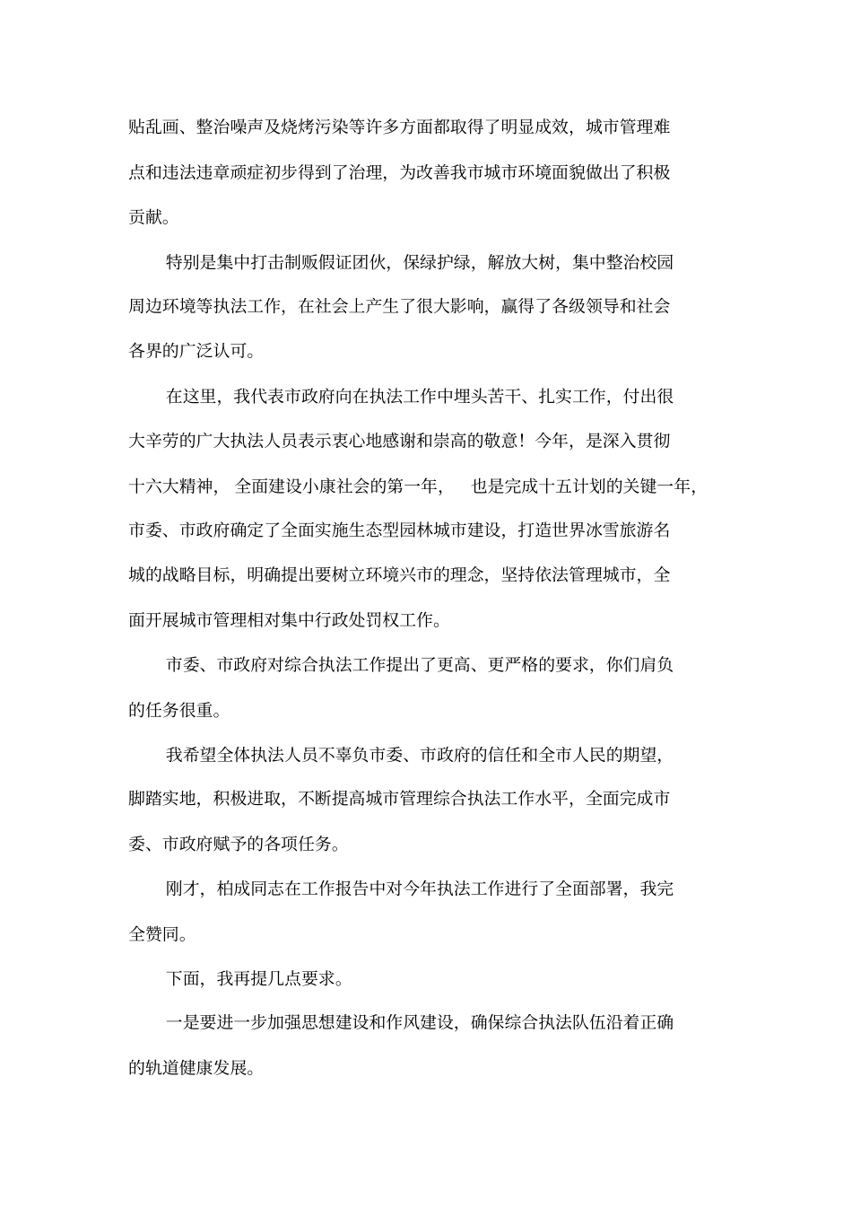 在----城管理行政执法工作会议上的讲话_第2页
