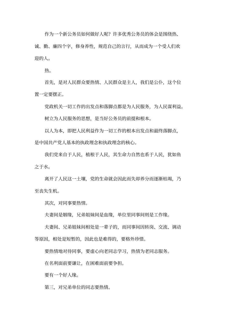 在-公务员初任培训班上的讲话_第2页