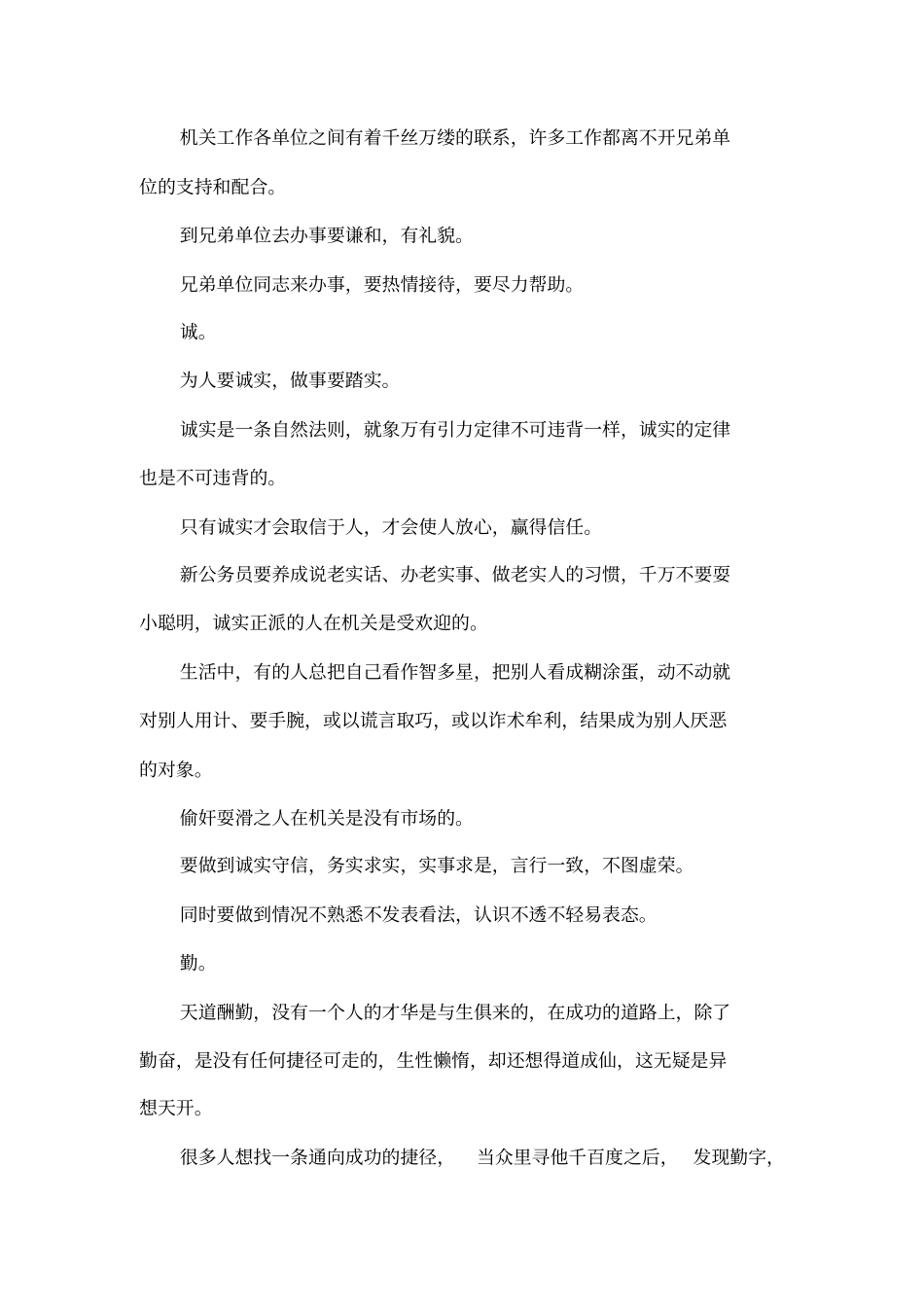 在-公务员初任培训班上的讲话_第3页
