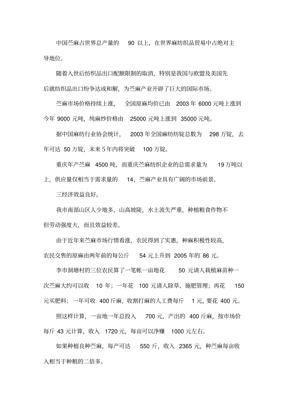 在2006年苎麻产业化工作会上的讲话_第2页