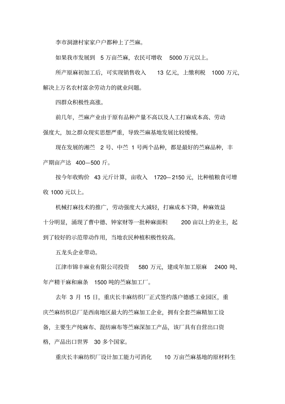 在2006年苎麻产业化工作会上的讲话_第3页