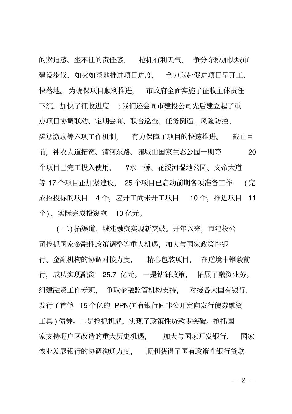 在2017年全住建系统半年工作总结座谈会议上的讲话_第2页