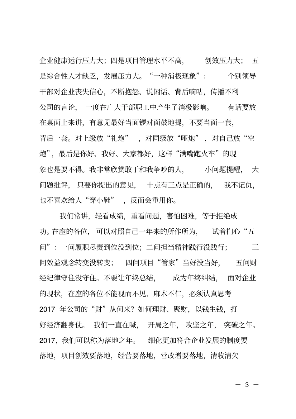 在--年财务工作会议上的讲话_第3页