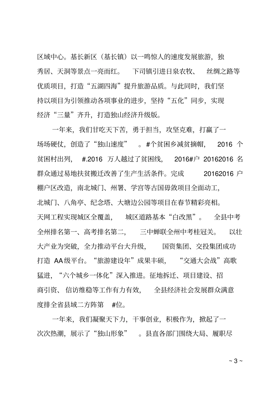 在2017年全总结表彰大会上的讲话_第3页