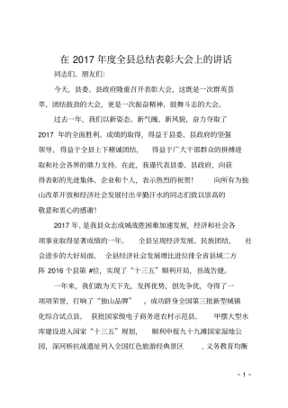 在2017年全总结表彰大会上的讲话