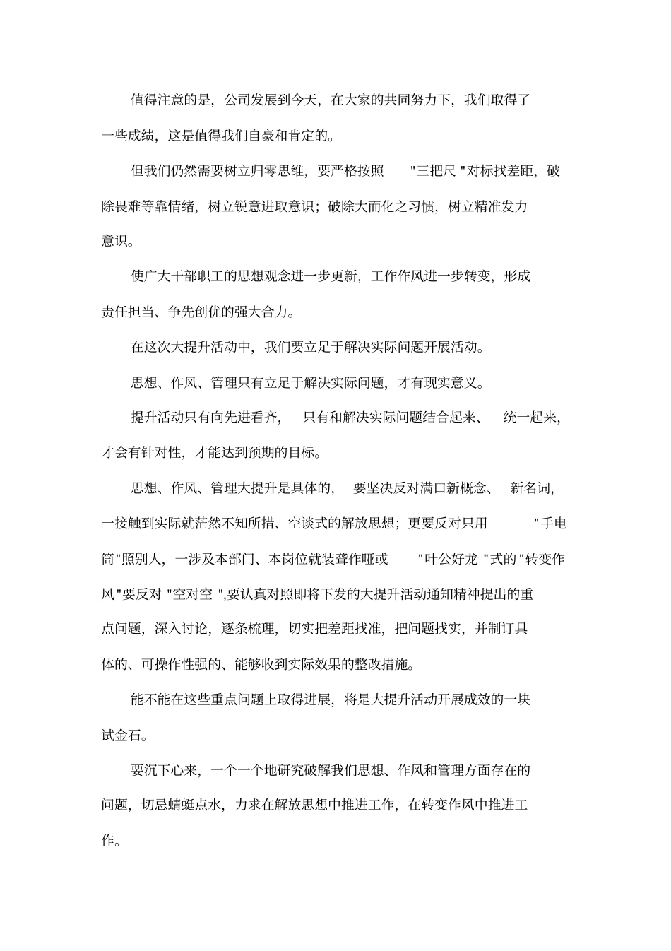 在-思想、作风、管理-大提升活动动员会上的讲话_第2页