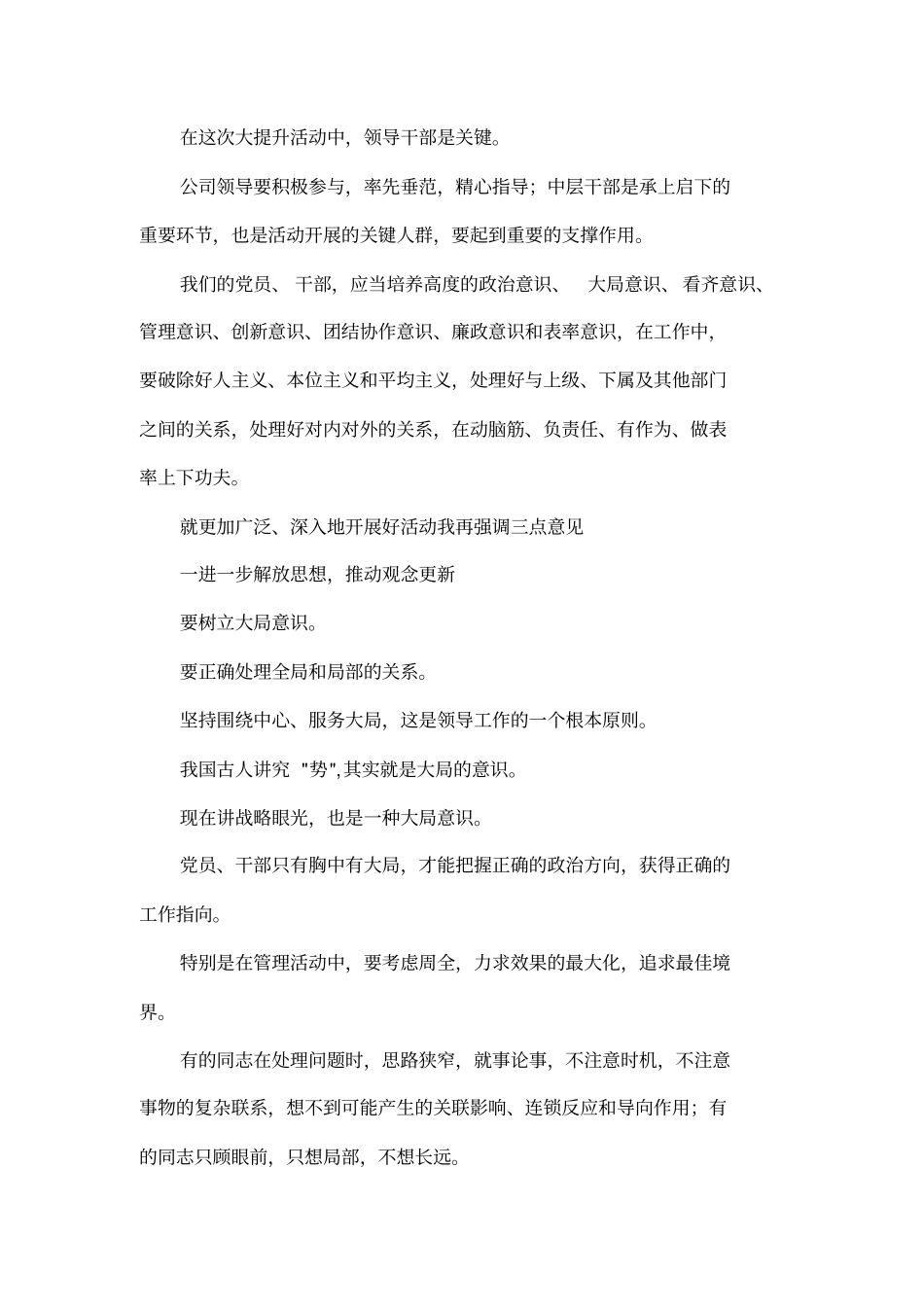 在-思想、作风、管理-大提升活动动员会上的讲话_第3页