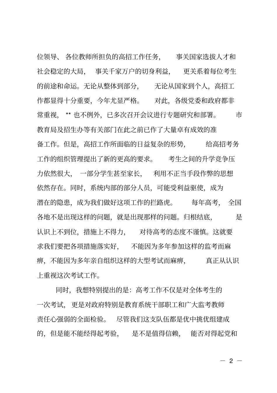 在2017年高招监考培训会上的讲话_第2页