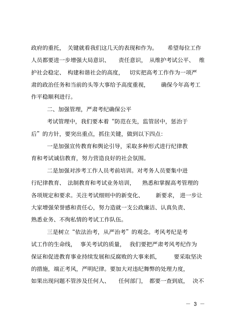 在2017年高招监考培训会上的讲话_第3页