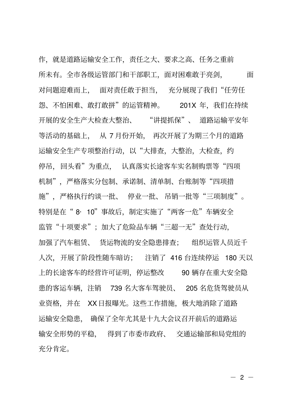 在2018年全道路运输工作会议上的讲话_第2页